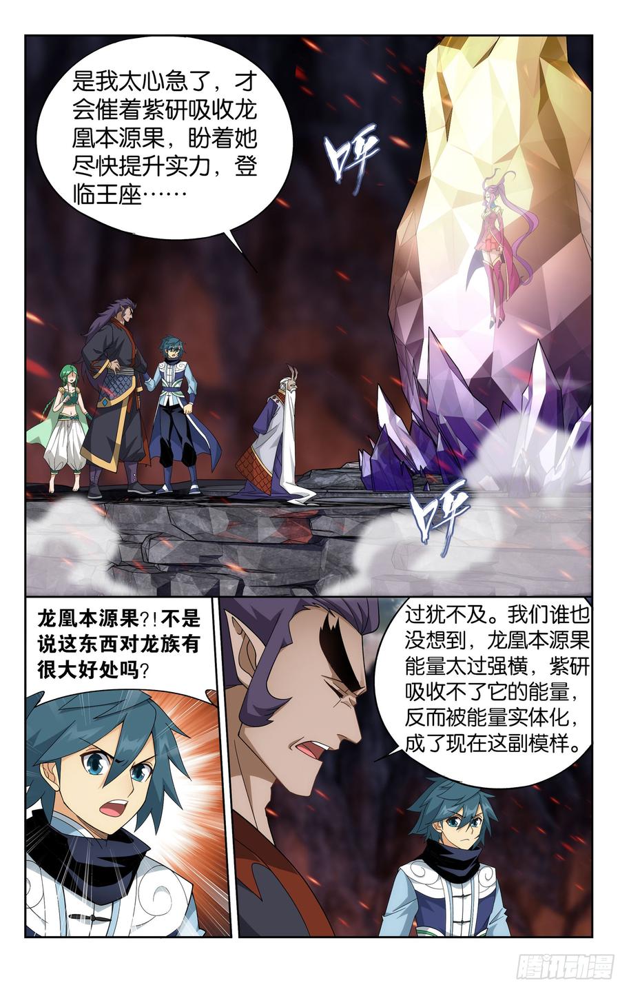 斗破苍穹 331回 古龙岛 第17页