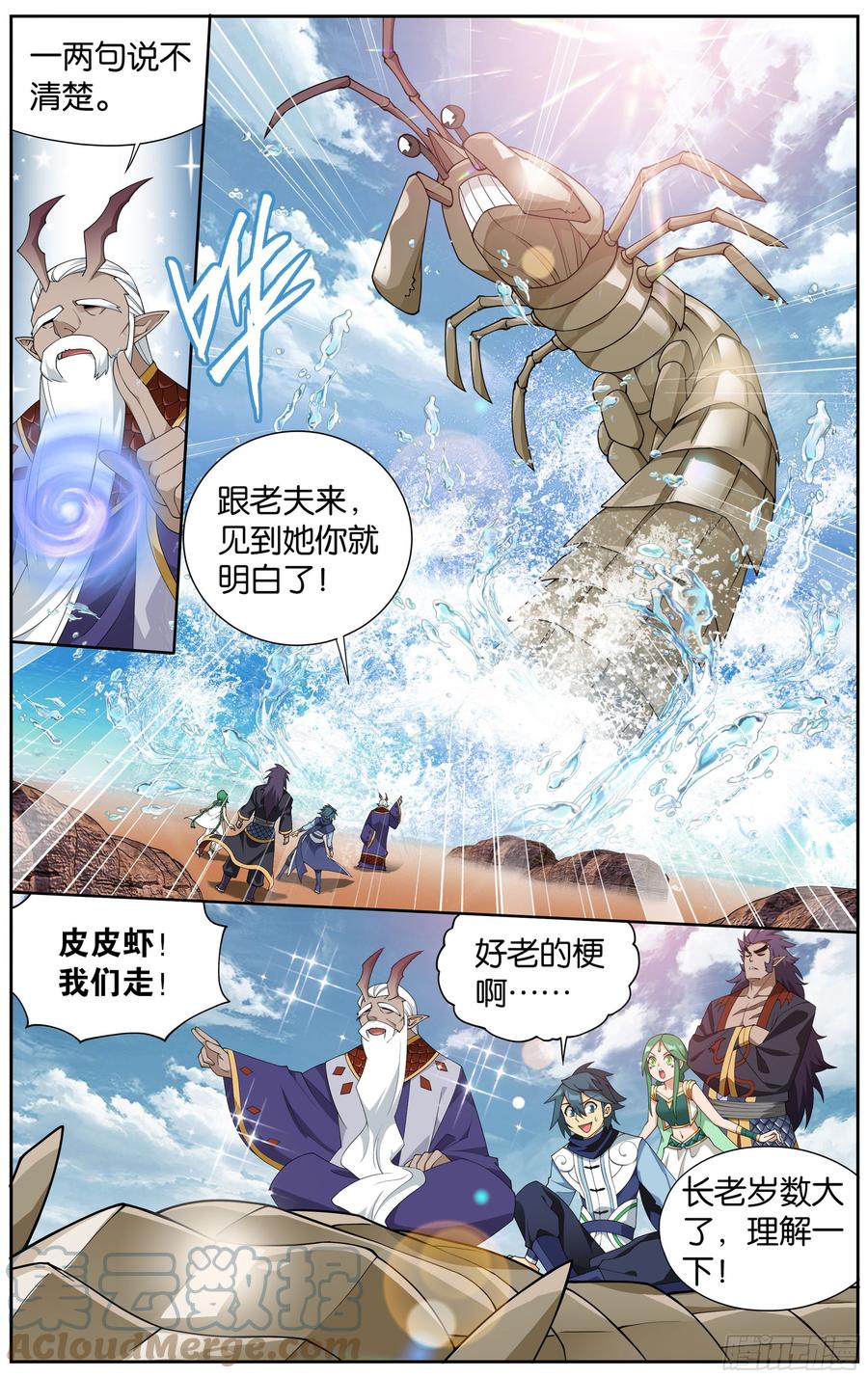 斗破苍穹 331回 古龙岛 第12页