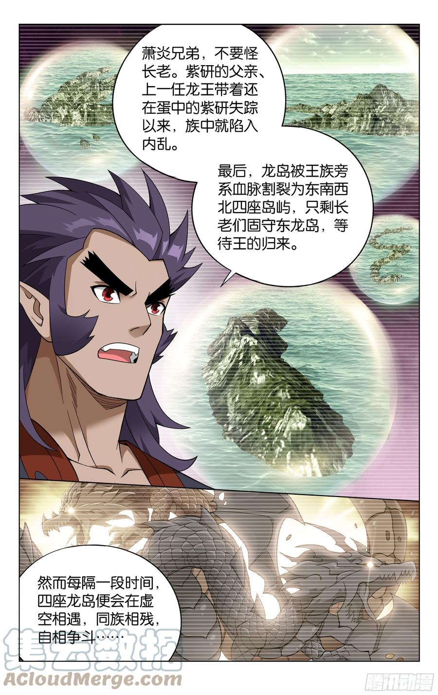 斗破苍穹 331回 古龙岛 第18页