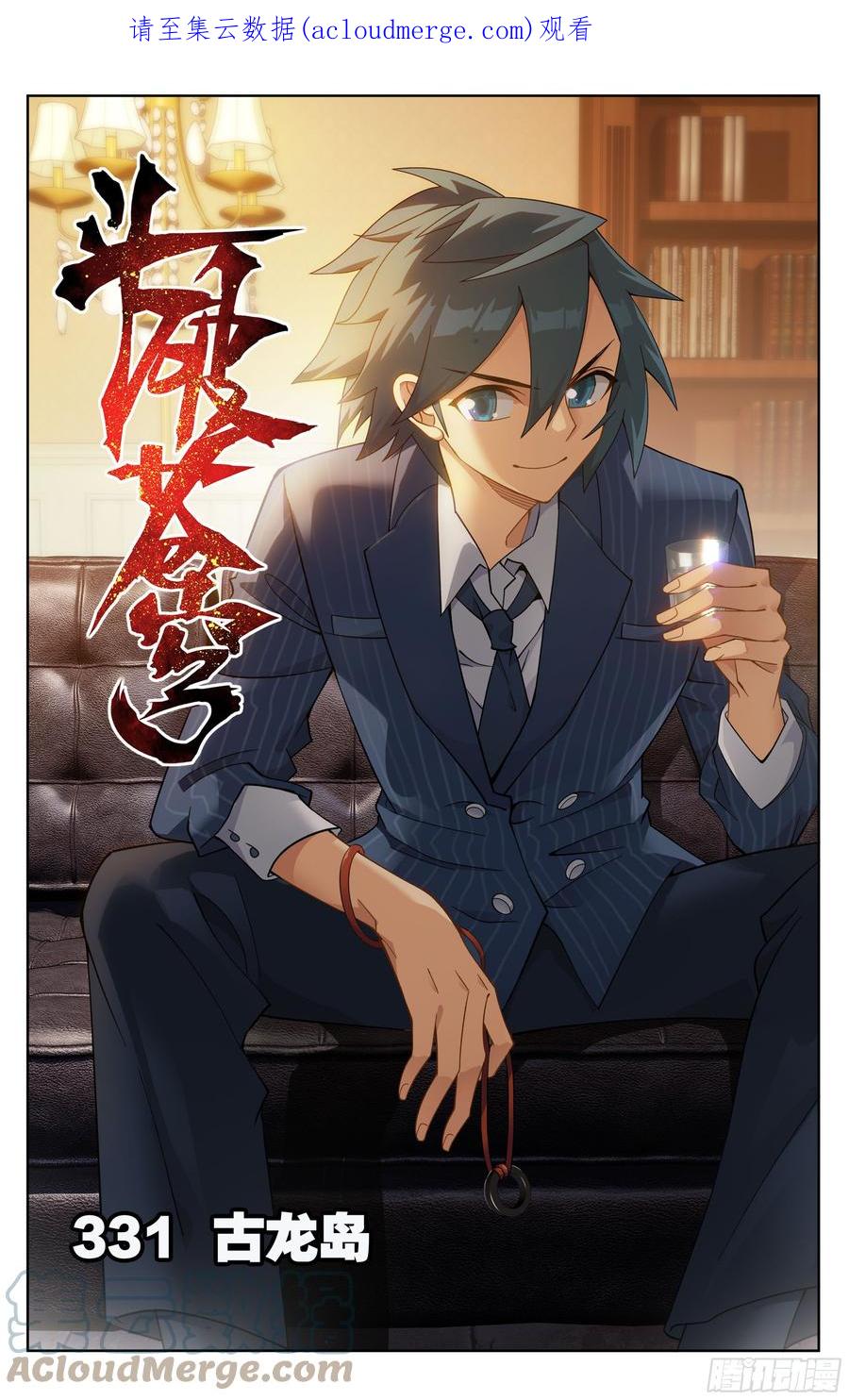 斗破苍穹 331回 古龙岛 第1页