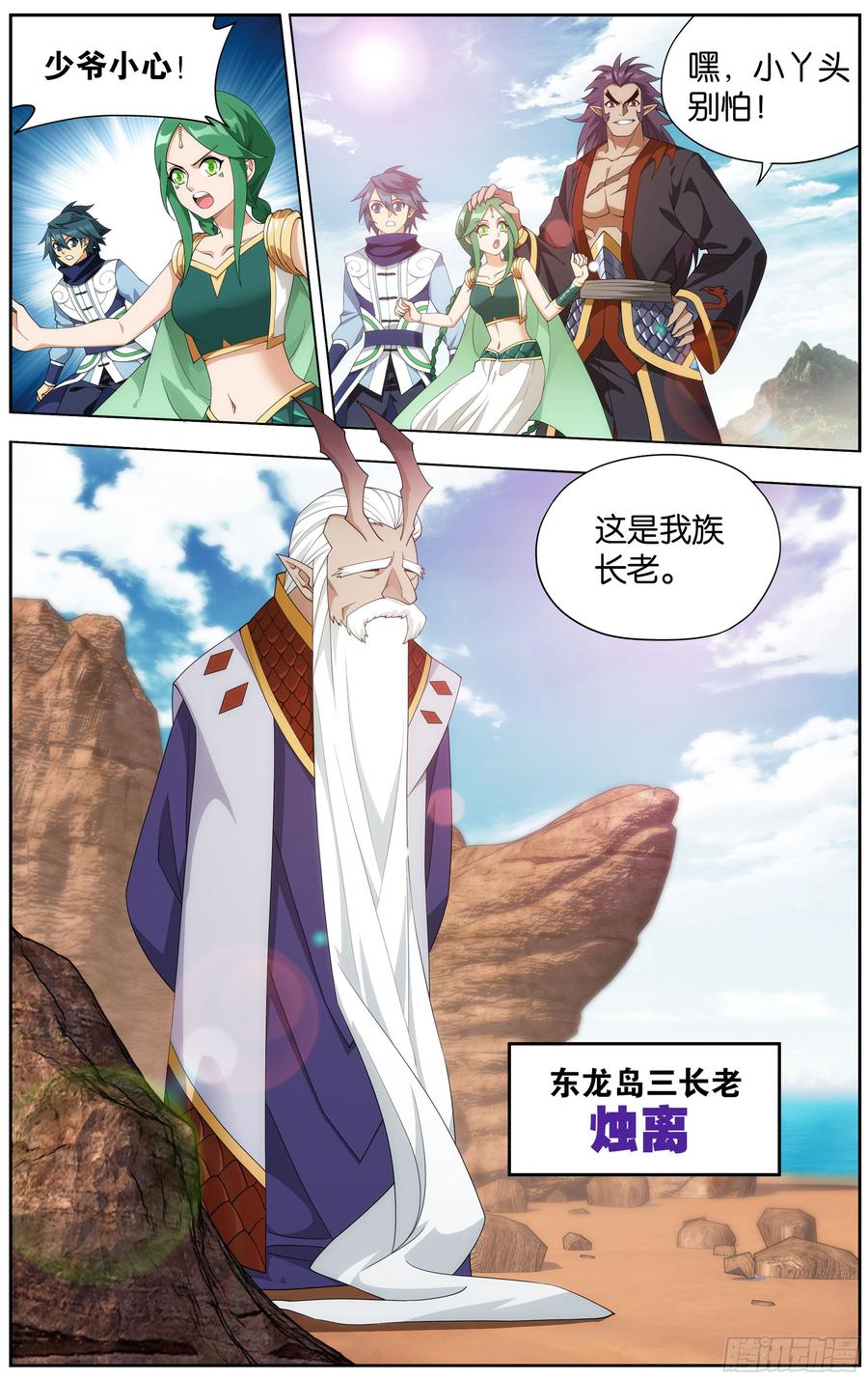 斗破苍穹 331回 古龙岛 第9页