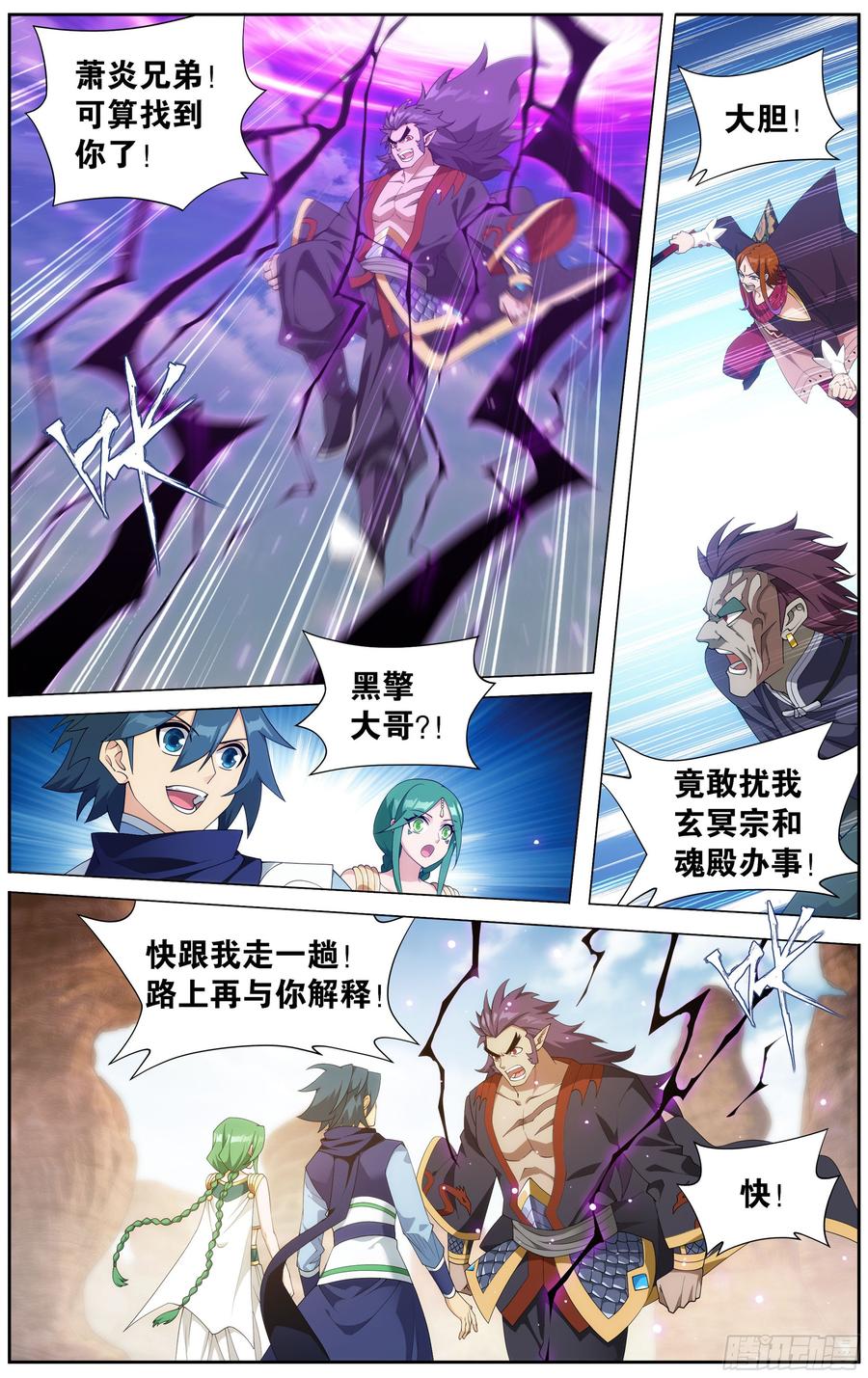 斗破苍穹 331回 古龙岛 第3页
