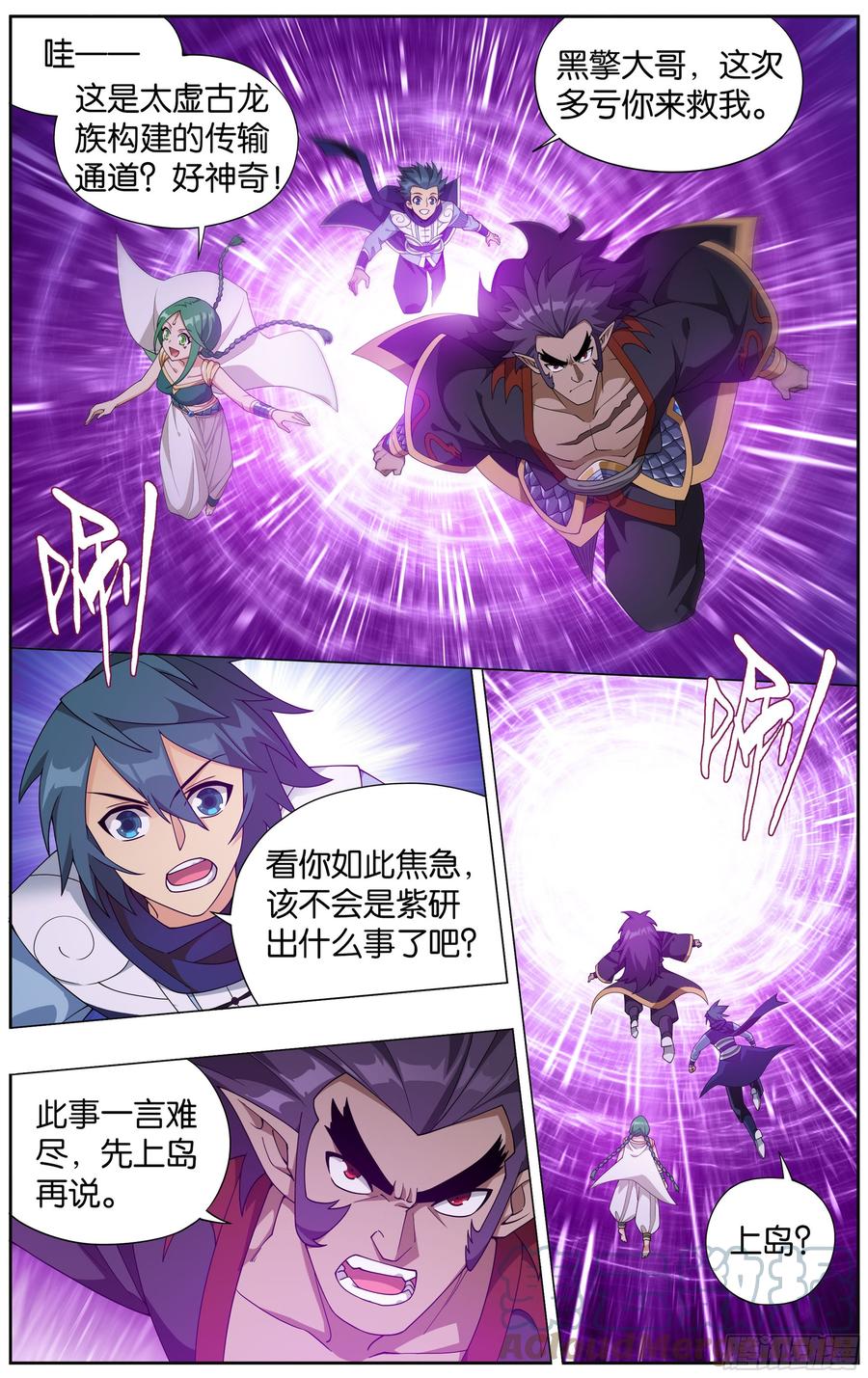 斗破苍穹 331回 古龙岛 第6页
