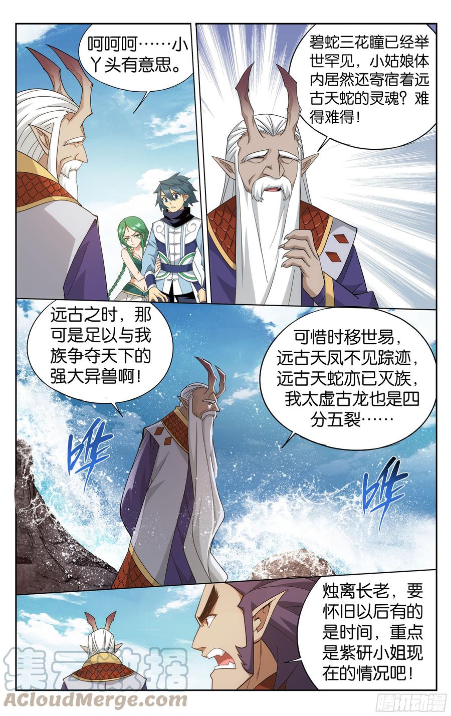 斗破苍穹 331回 古龙岛 第10页
