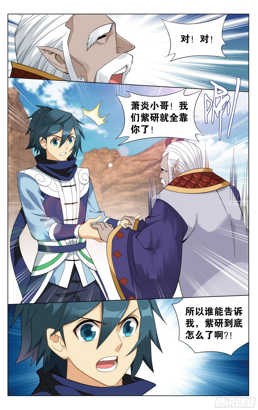 斗破苍穹 331回 古龙岛 第11页