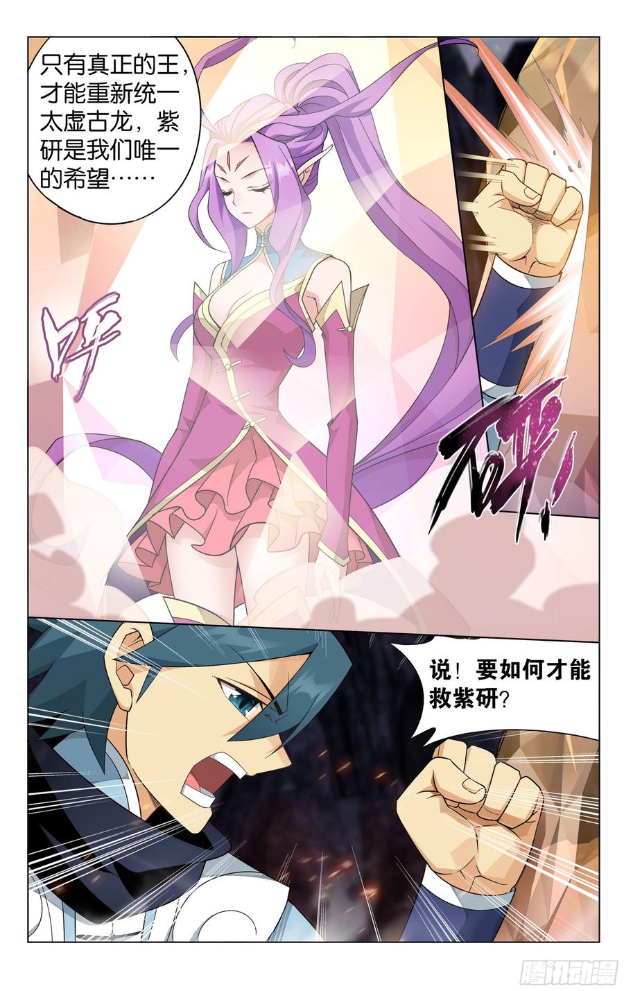 斗破苍穹 331回 古龙岛 第19页
