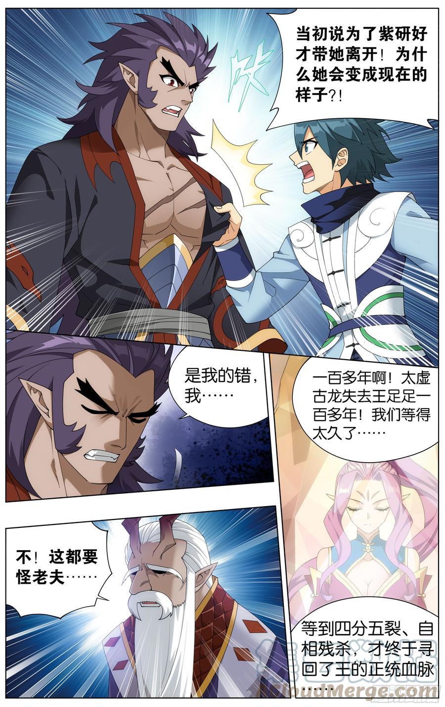 斗破苍穹 331回 古龙岛 第16页