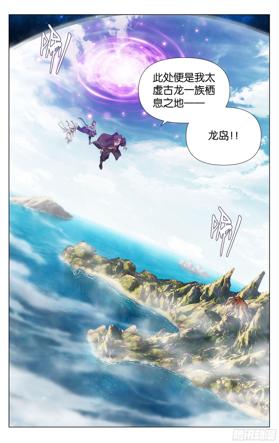 斗破苍穹 331回 古龙岛 第7页