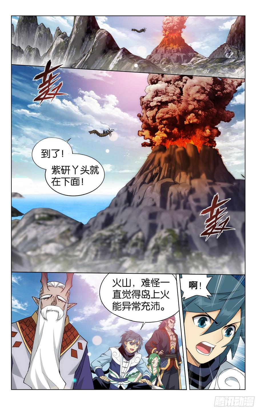 斗破苍穹 331回 古龙岛 第13页