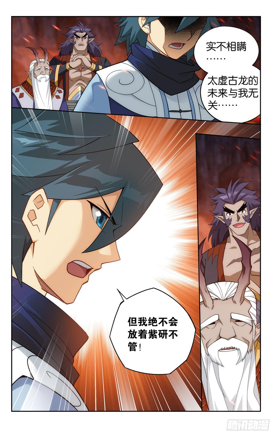 斗破苍穹 331回 古龙岛 第21页