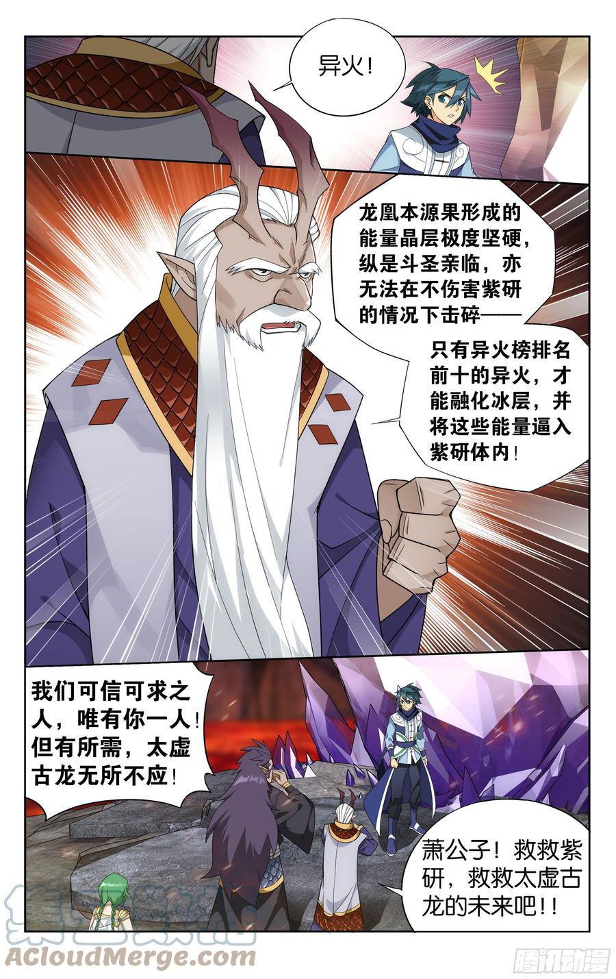 斗破苍穹 331回 古龙岛 第20页
