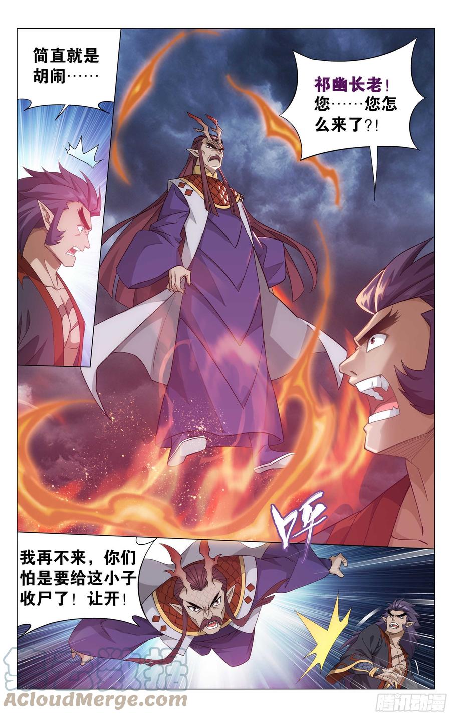 斗破苍穹 332回 四方龙族 第11页