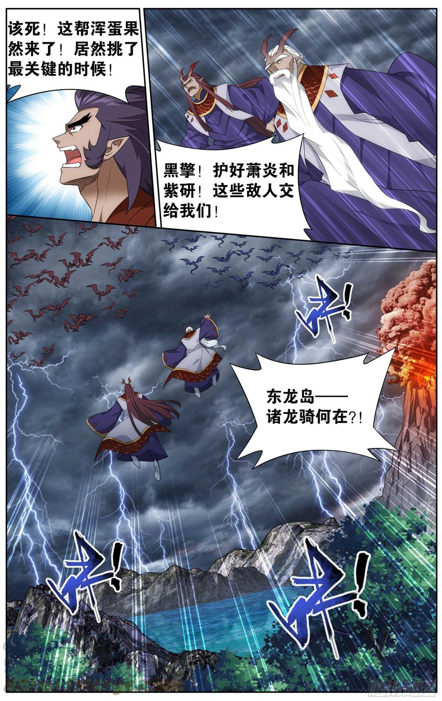 斗破苍穹 332回 四方龙族 第17页