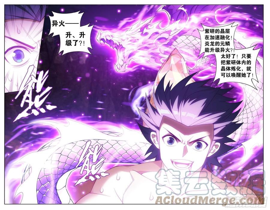 斗破苍穹 332回 四方龙族 第13页