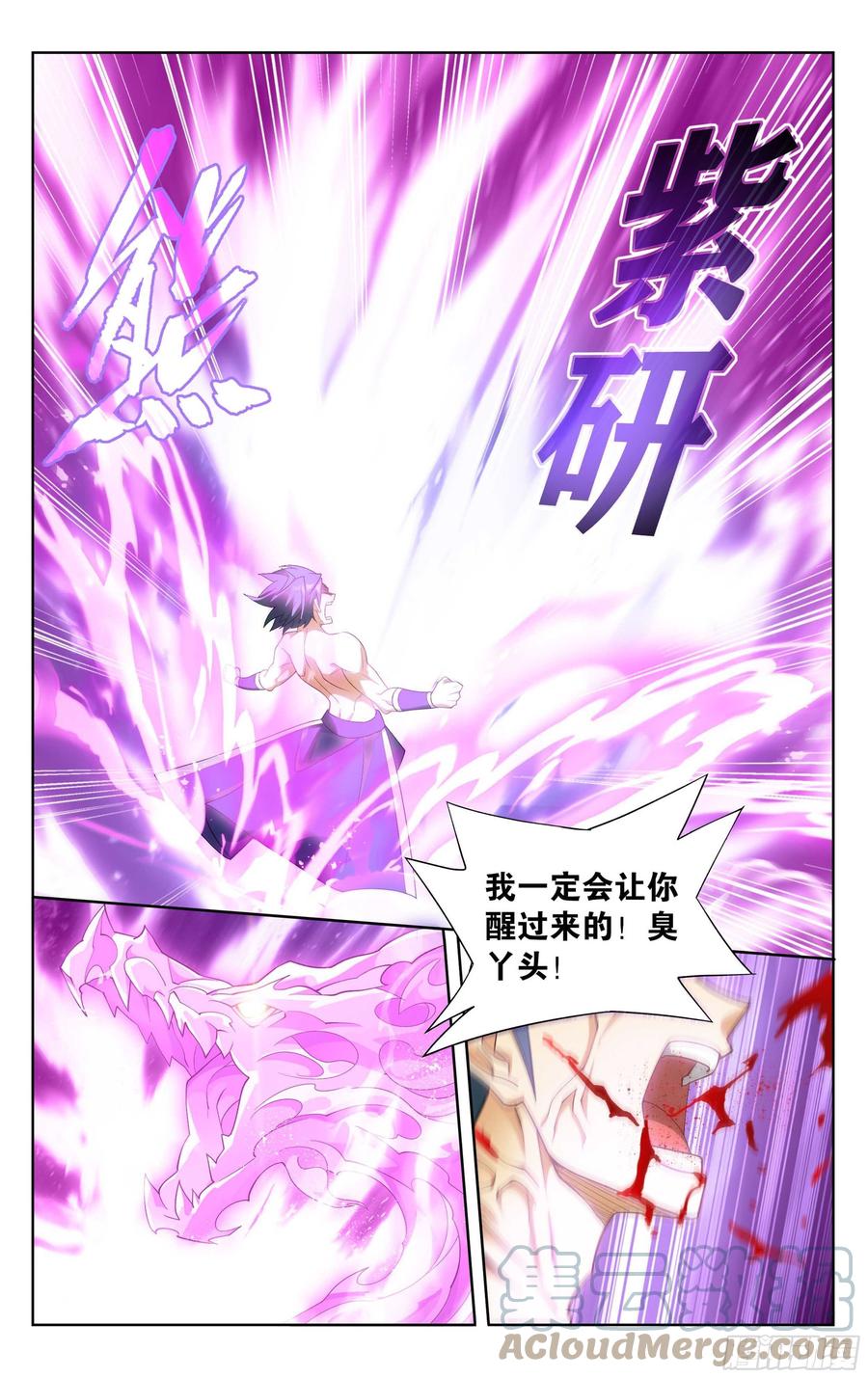 斗破苍穹 332回 四方龙族 第9页