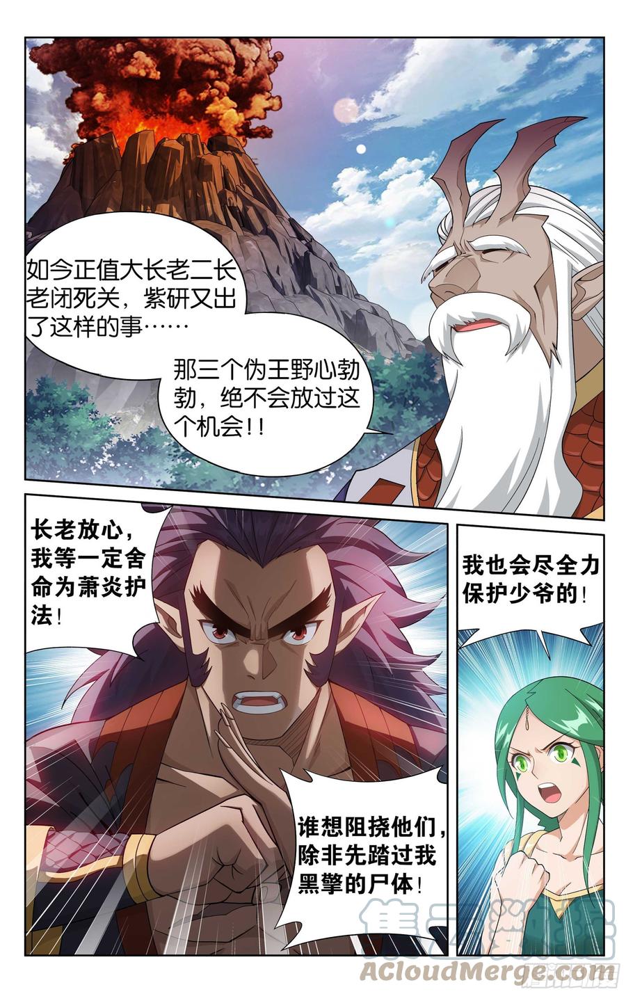 斗破苍穹 332回 四方龙族 第5页