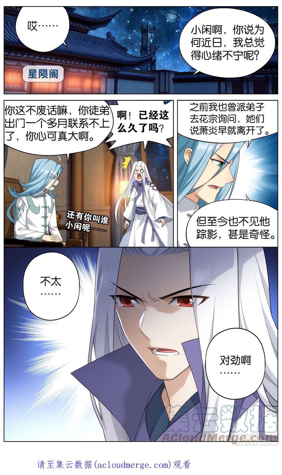 斗破苍穹 332回 四方龙族 第21页