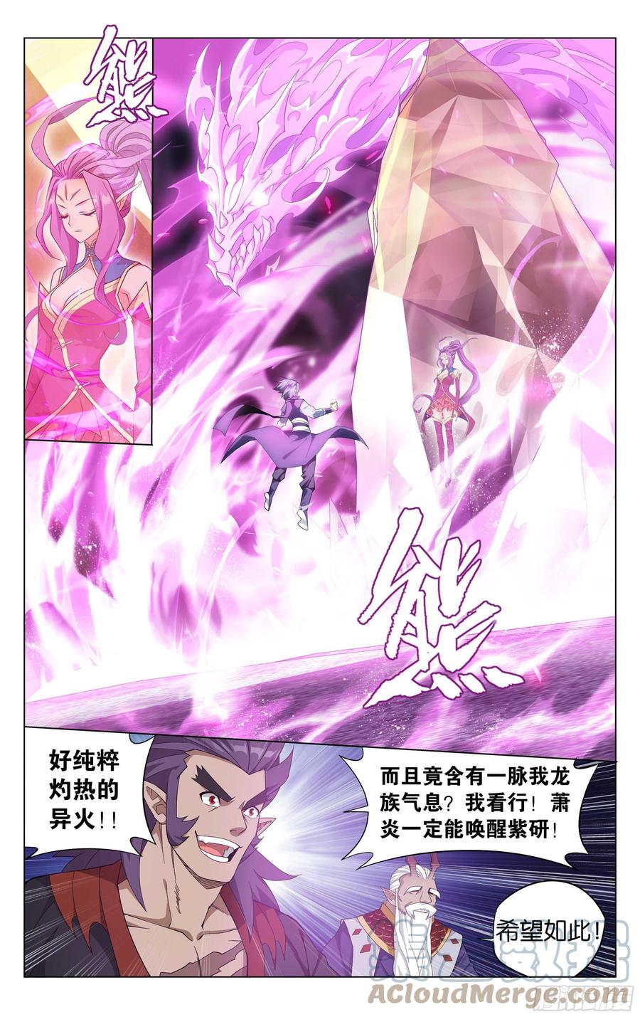 斗破苍穹 332回 四方龙族 第3页