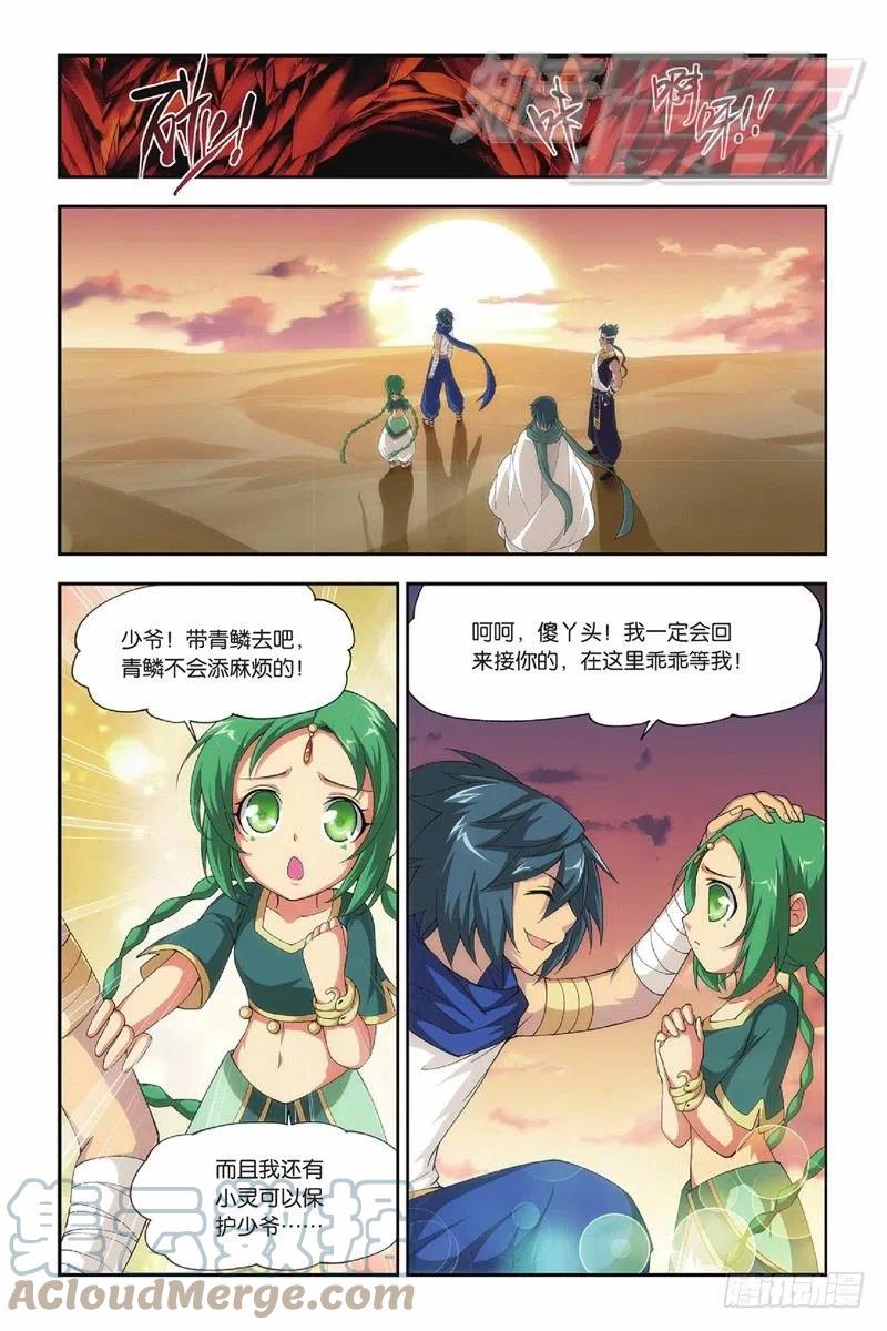 斗破苍穹 44（下） 第9页