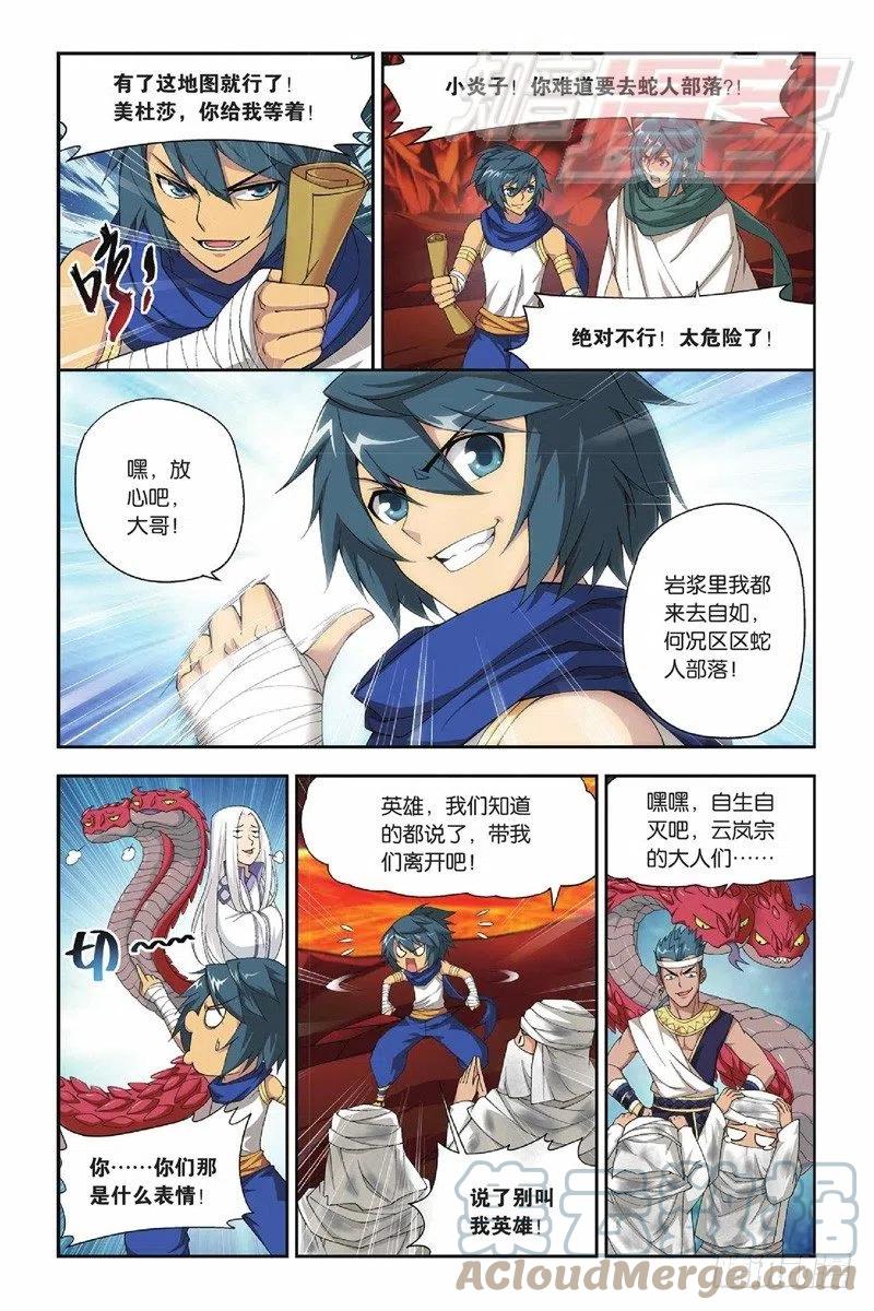 斗破苍穹 44（下） 第7页