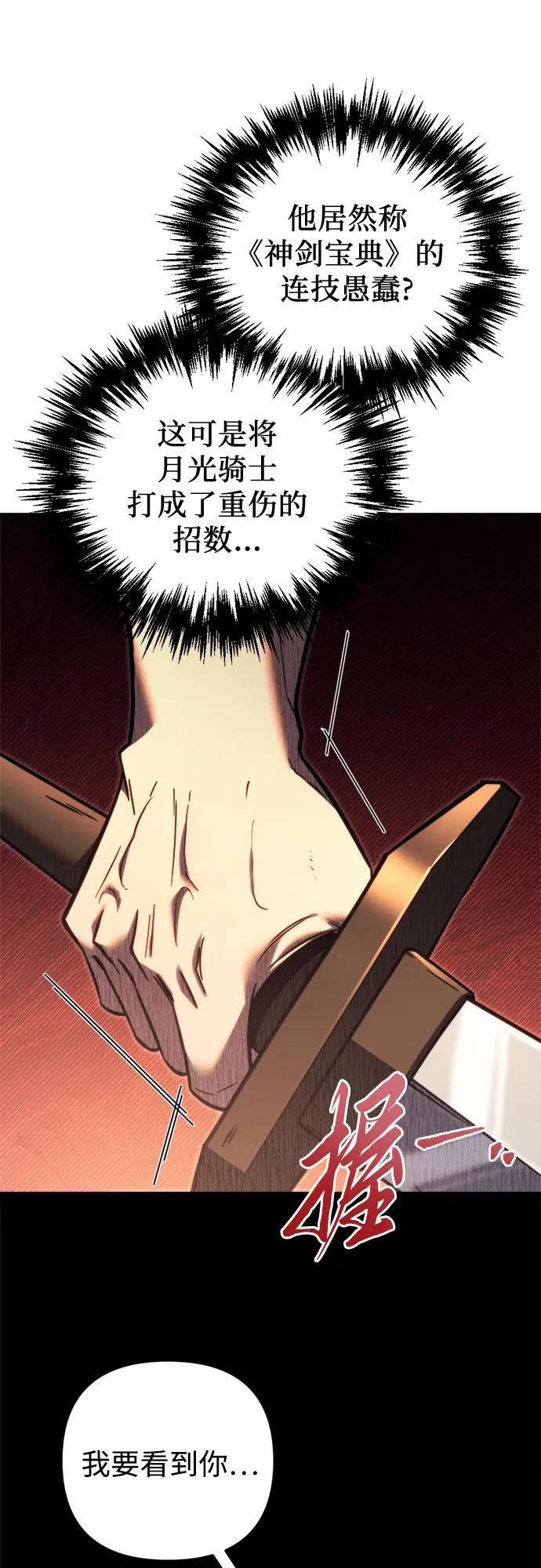 《灭门家族的重生者》第49话 第14页