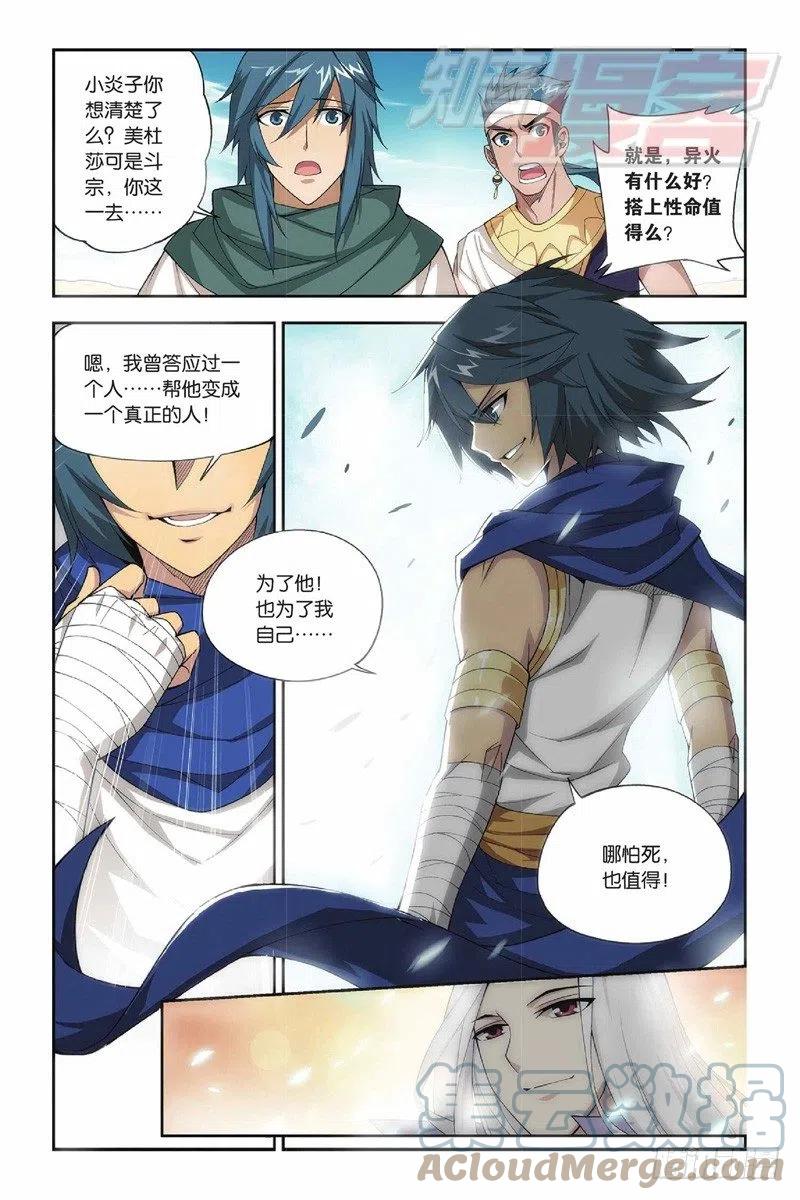 斗破苍穹 44（下） 第10页