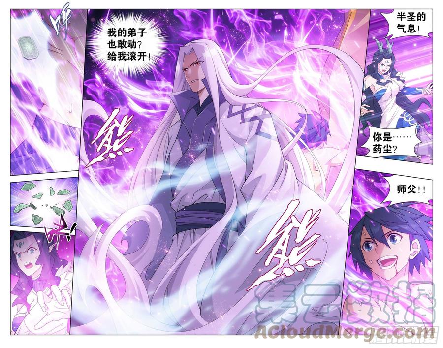 斗破苍穹 333回 龙皇降临 第3页