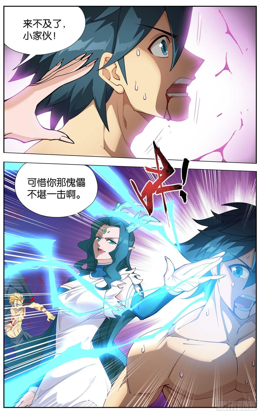 斗破苍穹 333回 龙皇降临 第14页
