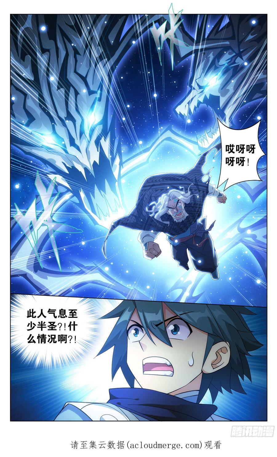 斗破苍穹 334回 虚空雷池 第22页