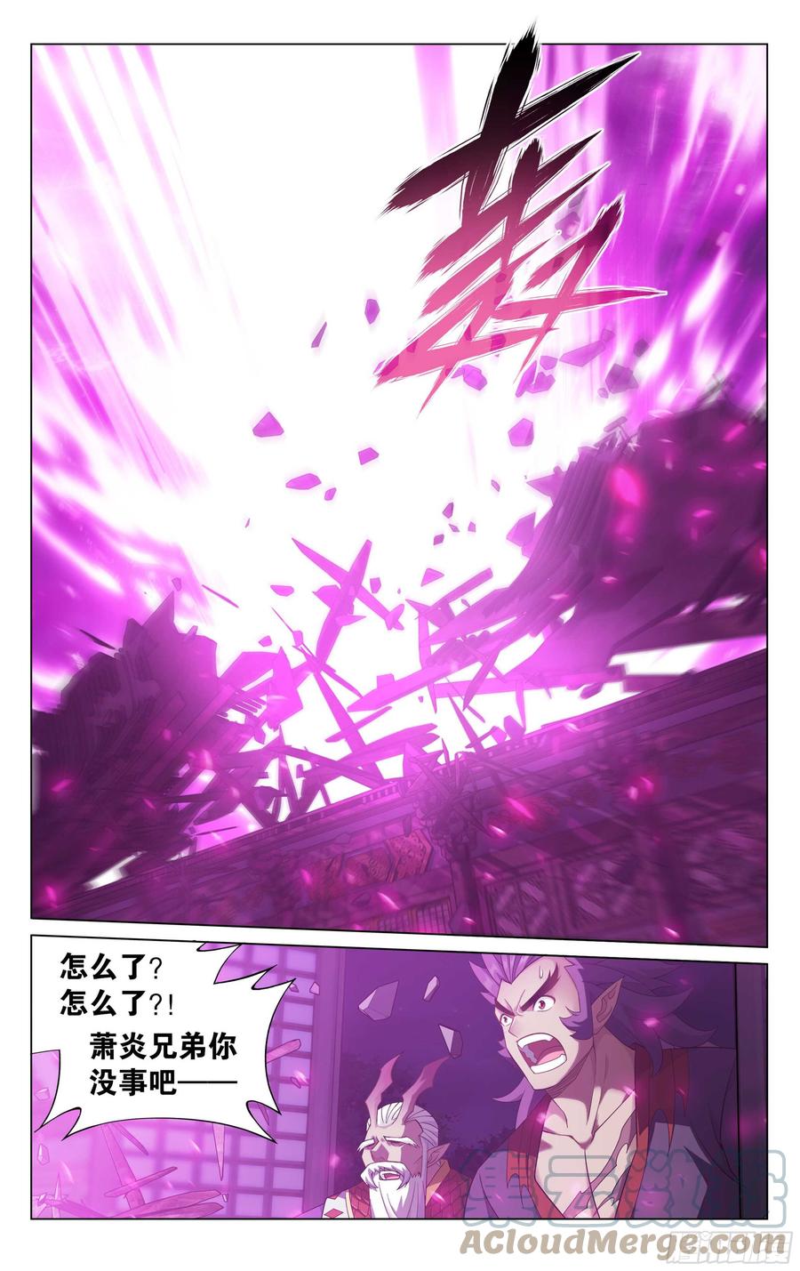 斗破苍穹 334回 虚空雷池 第7页