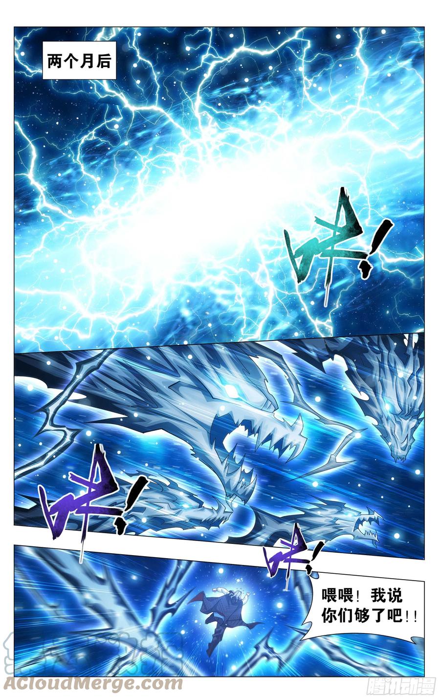 斗破苍穹 334回 虚空雷池 第17页