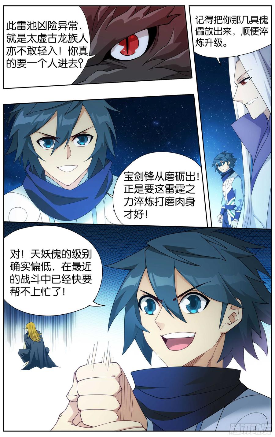 斗破苍穹 334回 虚空雷池 第16页