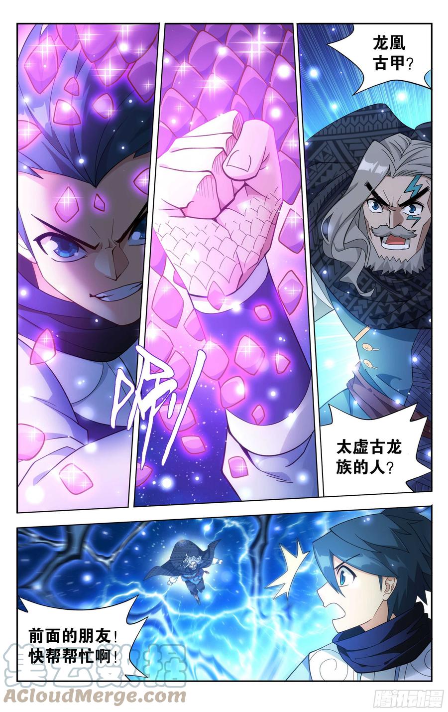 斗破苍穹 334回 虚空雷池 第21页