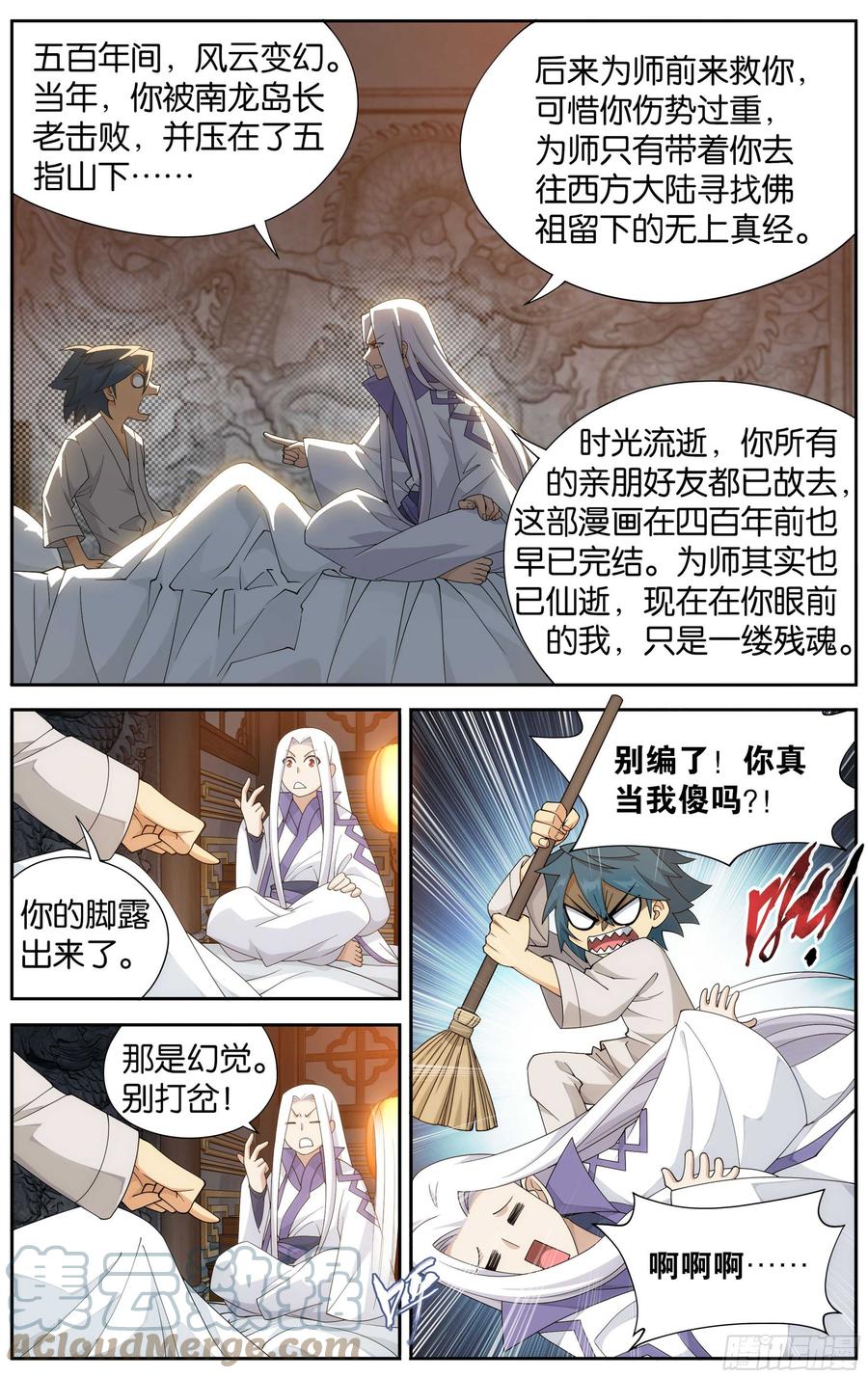 斗破苍穹 334回 虚空雷池 第3页