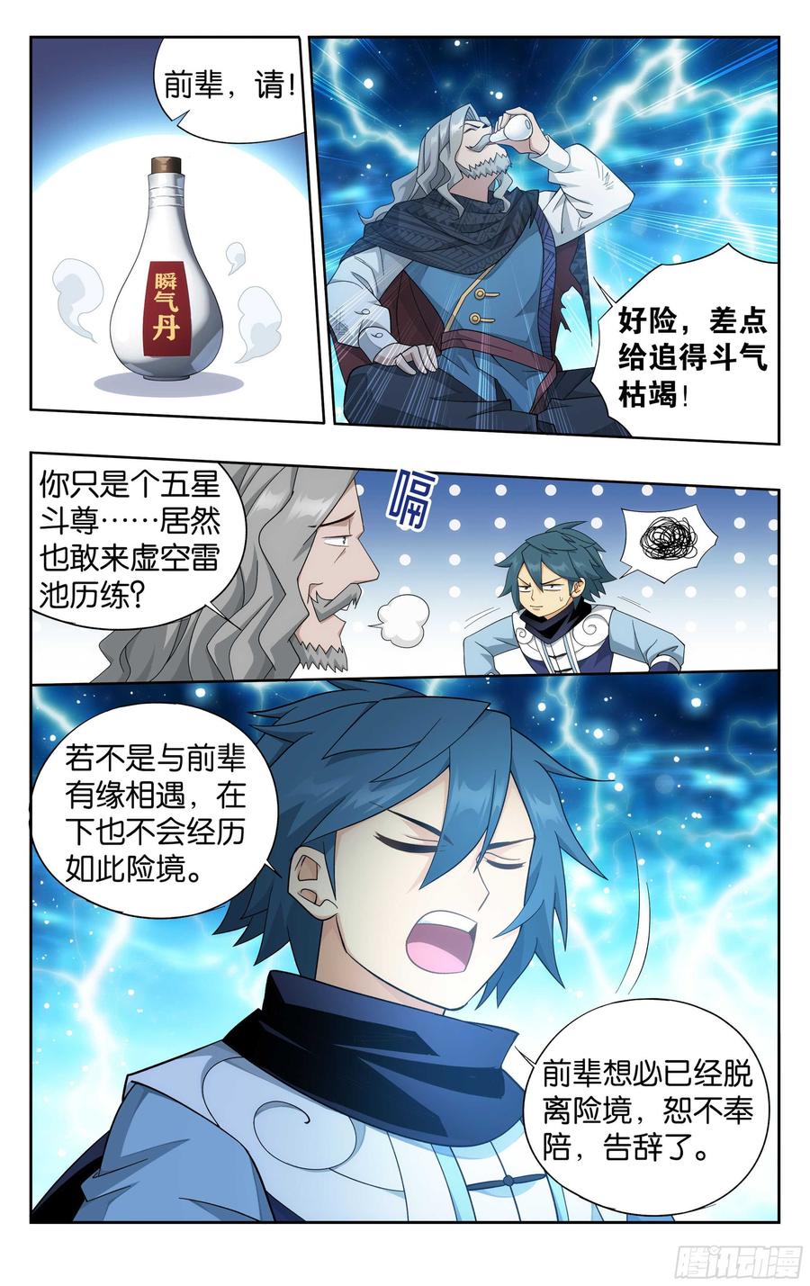 斗破苍穹 335回 大宴 第4页