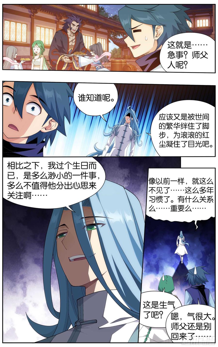 斗破苍穹 335回 大宴 第18页