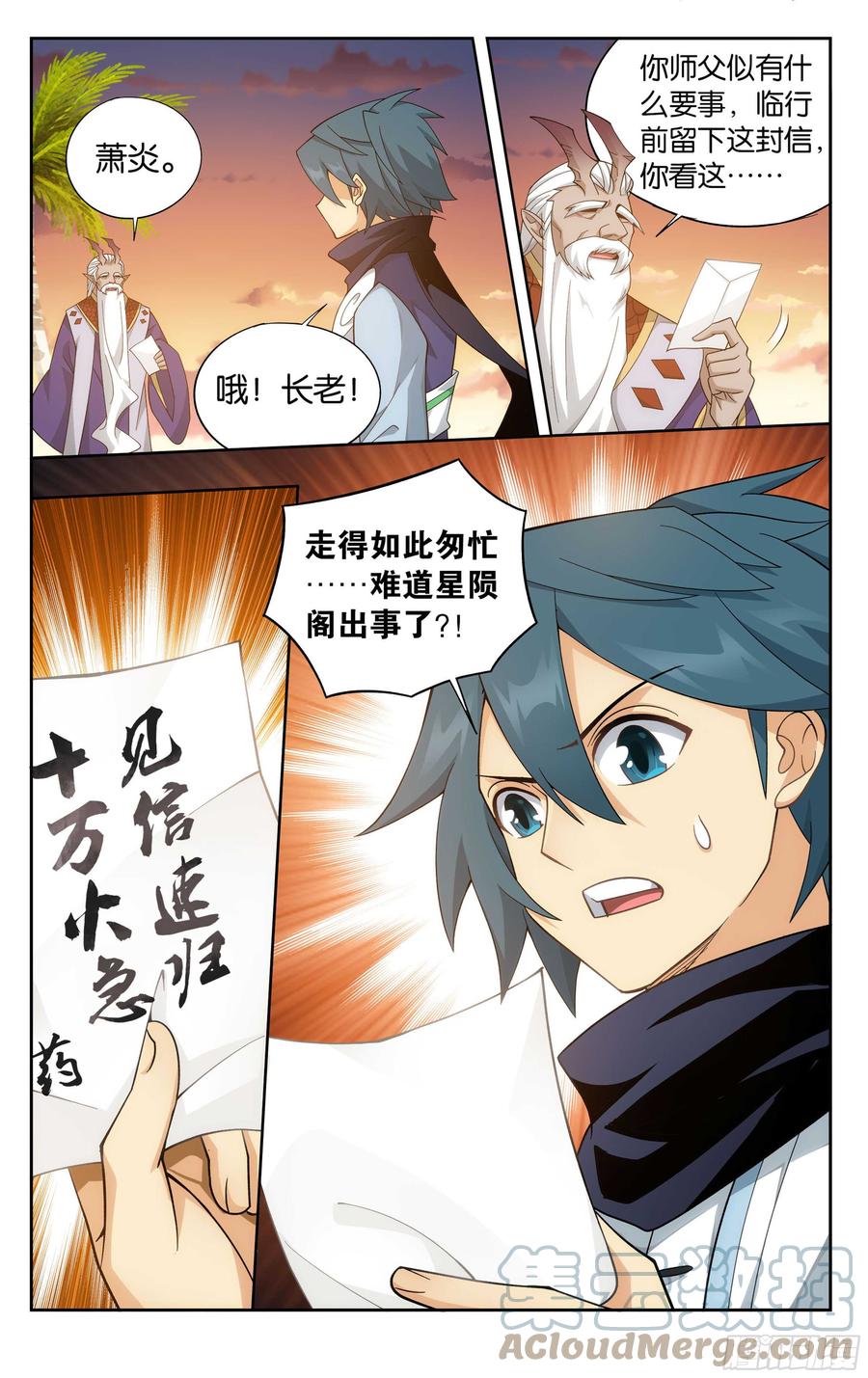 斗破苍穹 335回 大宴 第13页