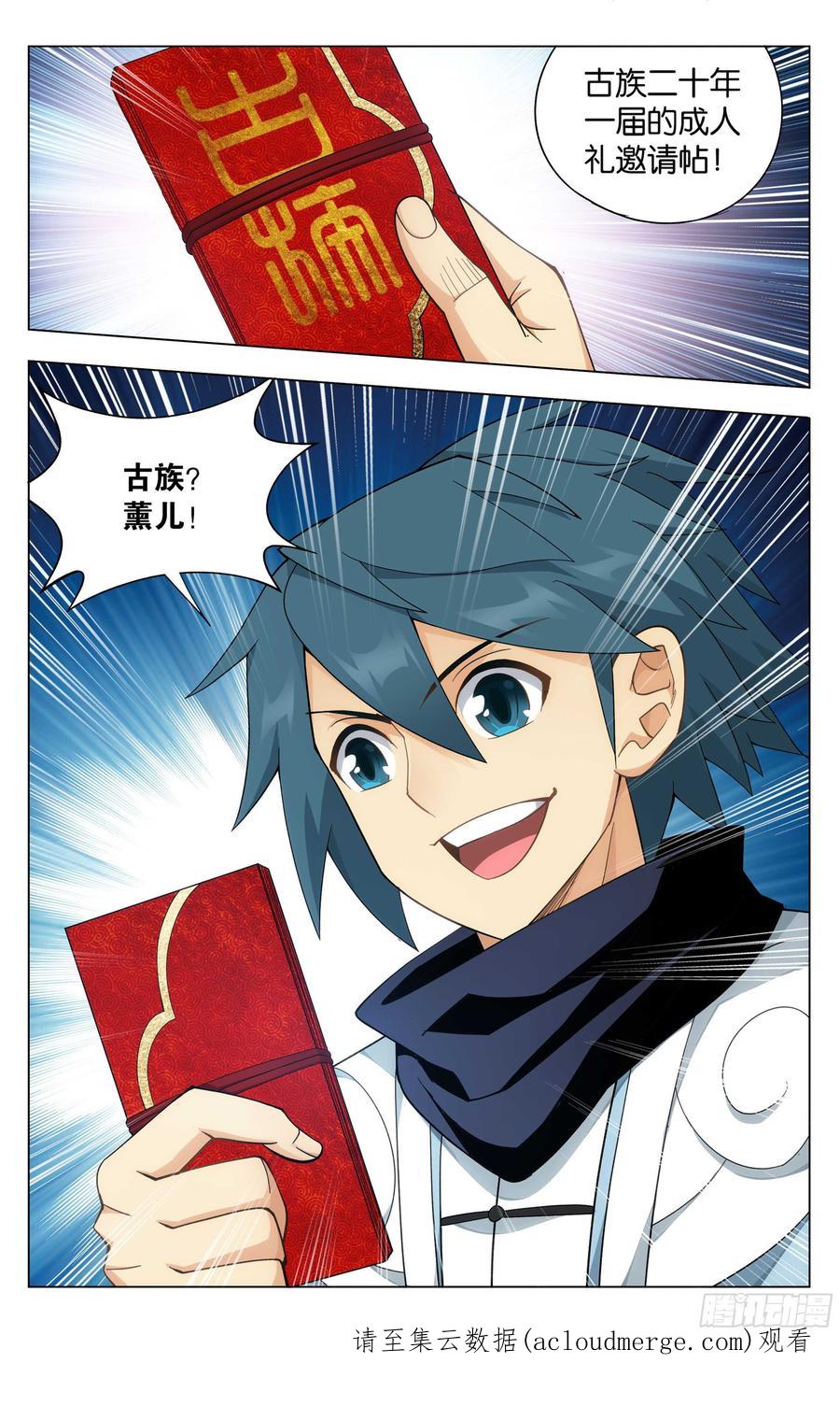 斗破苍穹 335回 大宴 第22页