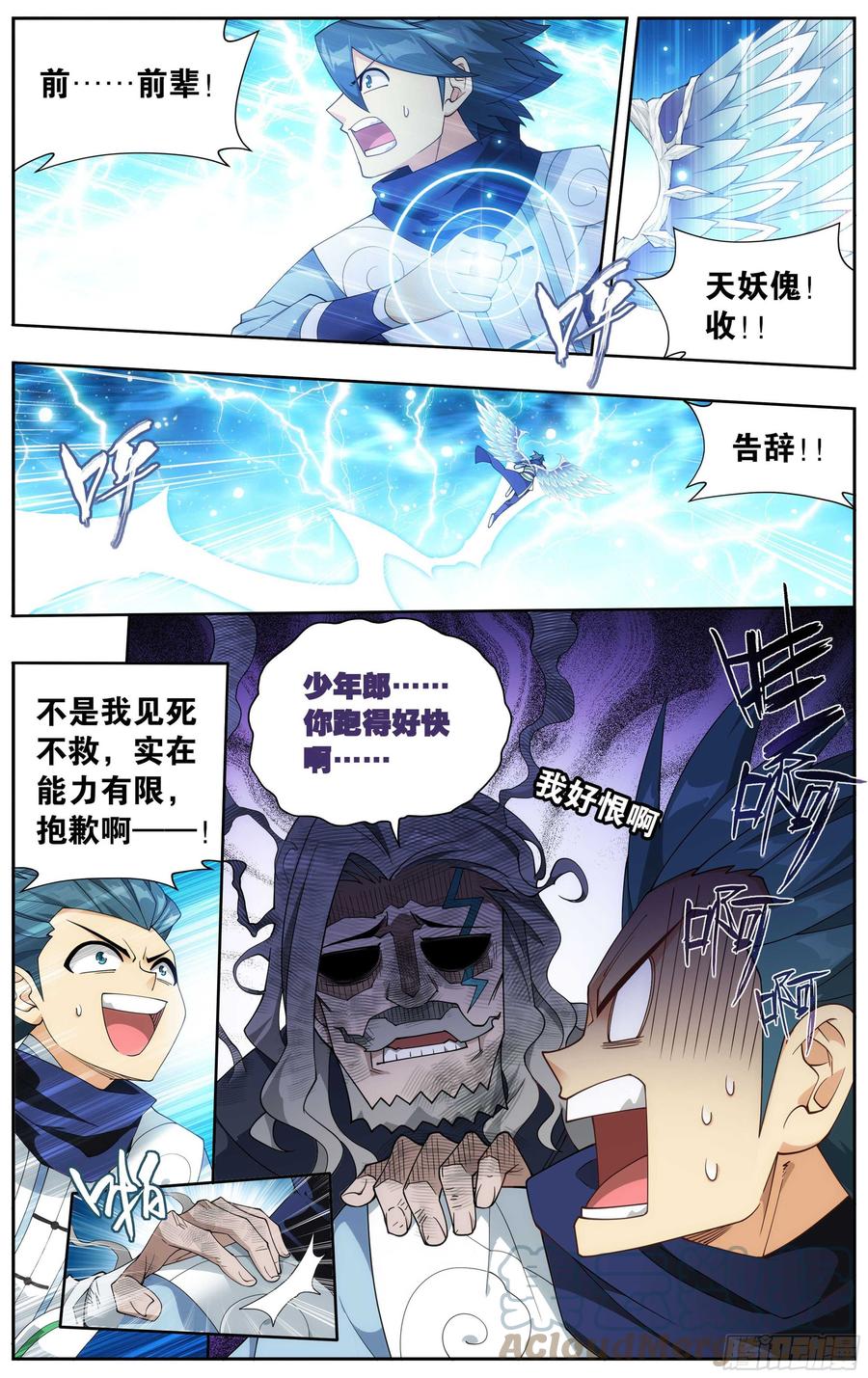 斗破苍穹 335回 大宴 第3页