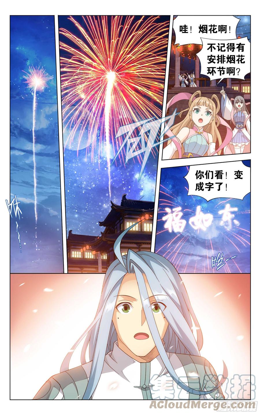 斗破苍穹 335回 大宴 第19页