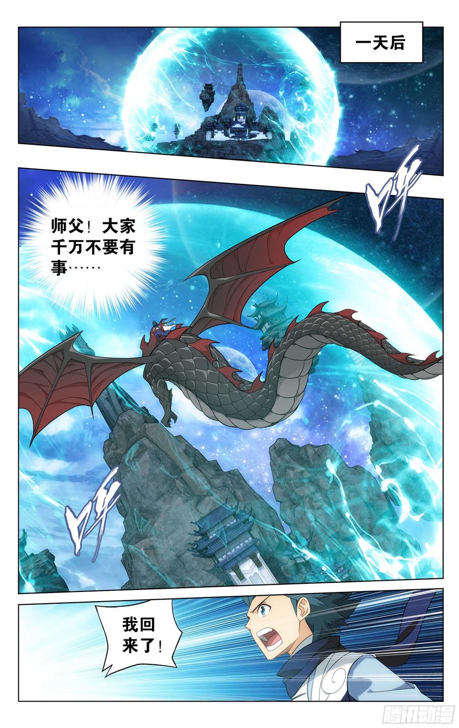 斗破苍穹 335回 大宴 第16页