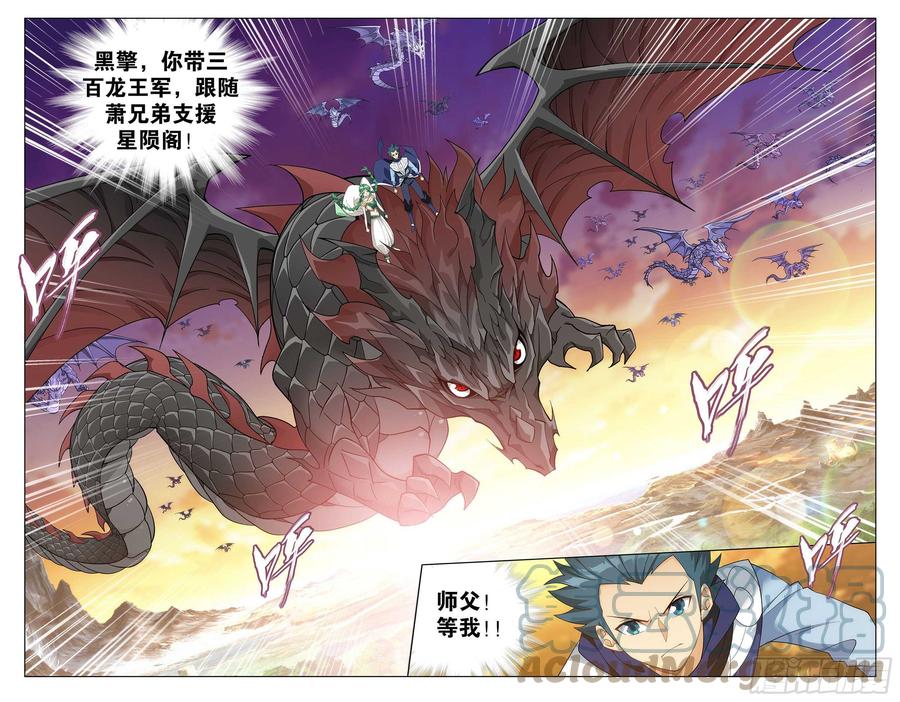 斗破苍穹 335回 大宴 第15页