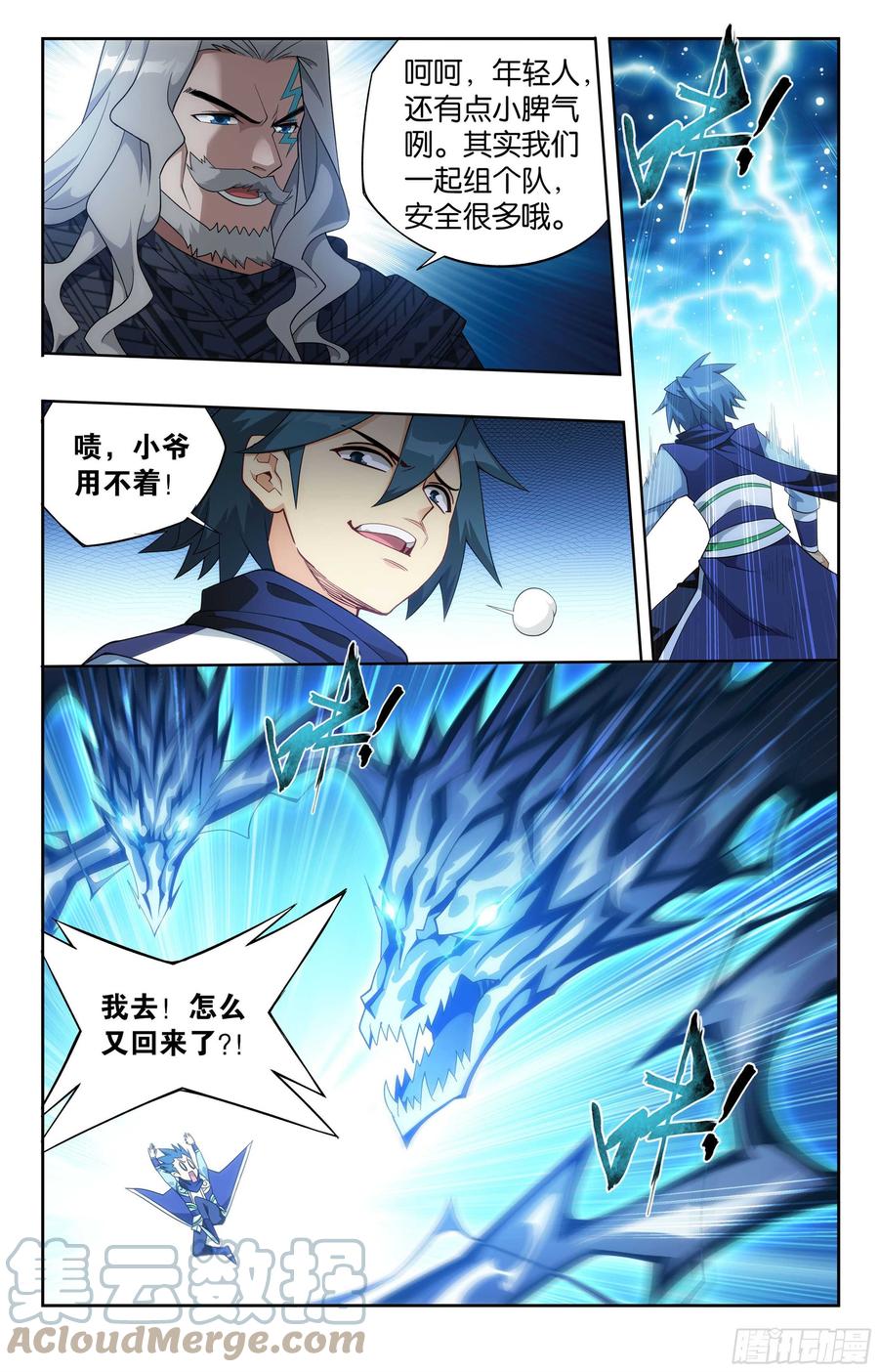 斗破苍穹 335回 大宴 第5页