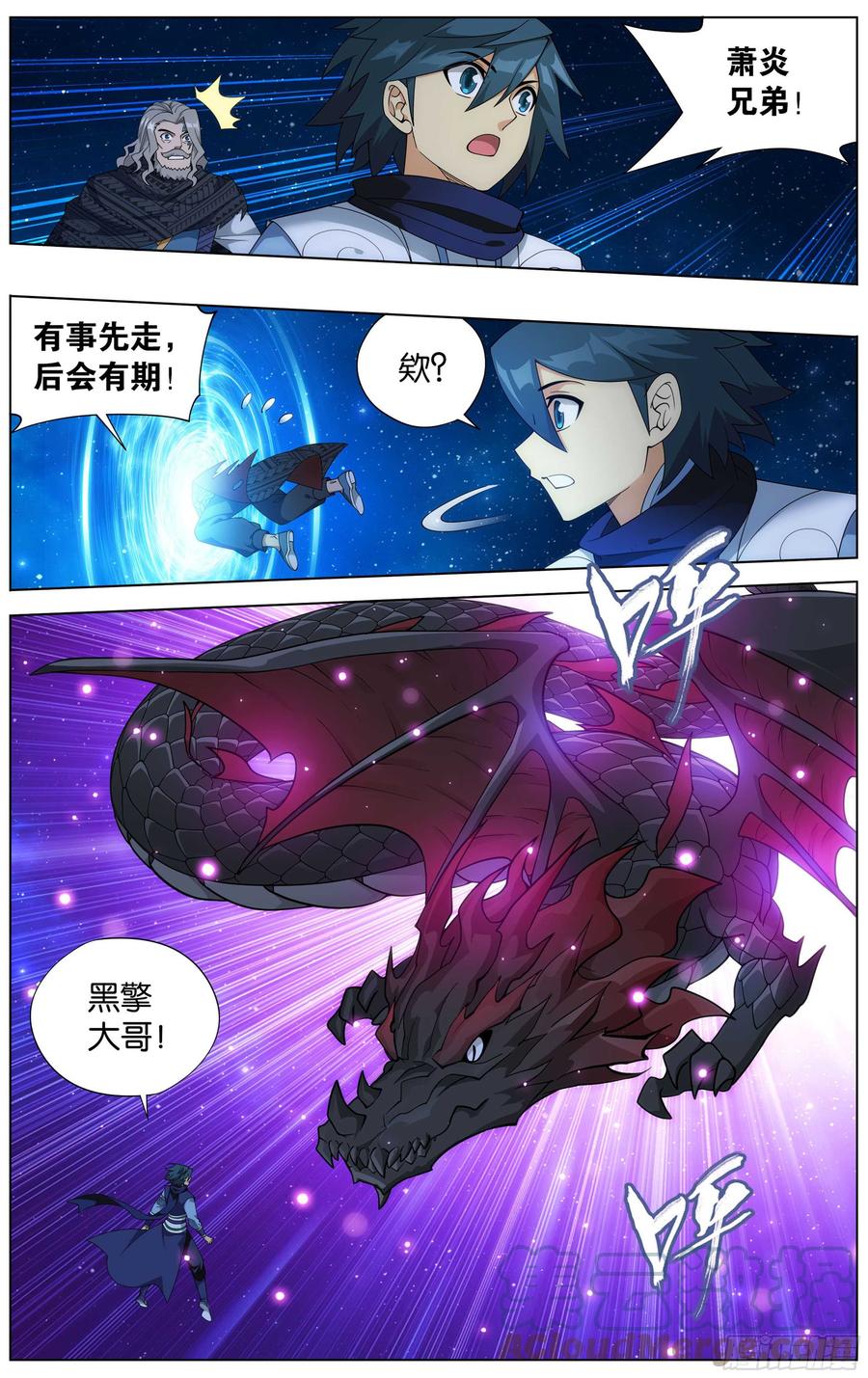 斗破苍穹 335回 大宴 第9页
