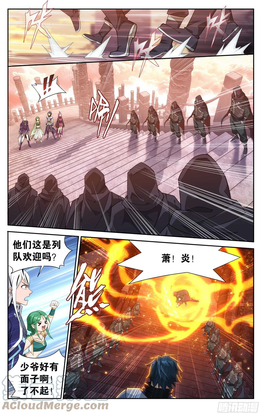 斗破苍穹 336回 古族成人礼 第15页