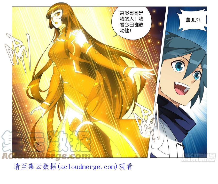 斗破苍穹 336回 古族成人礼 第23页