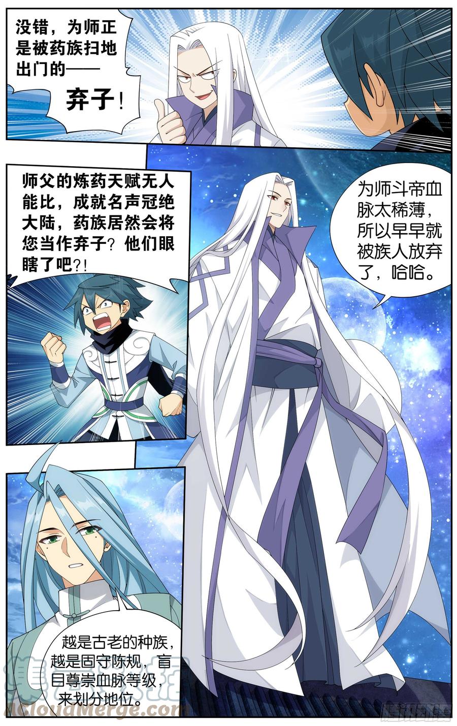 斗破苍穹 336回 古族成人礼 第5页