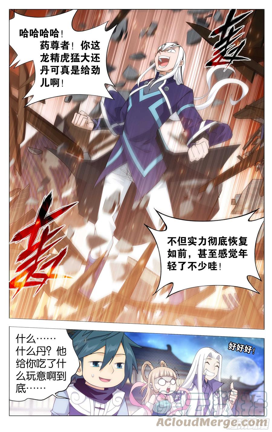 斗破苍穹 336回 古族成人礼 第9页