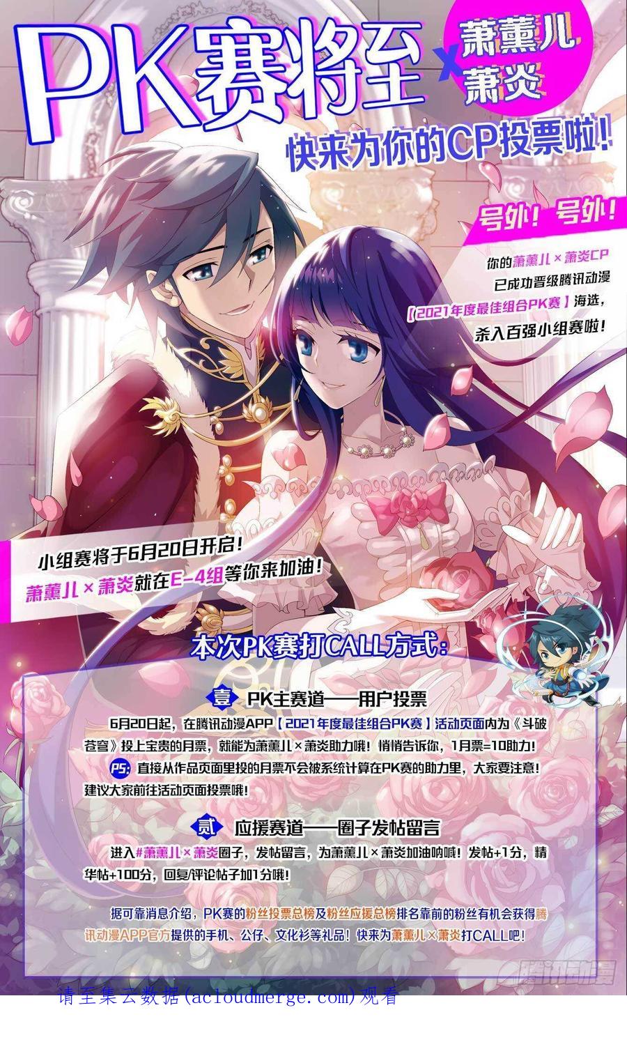 斗破苍穹 337回 炎族 第22页