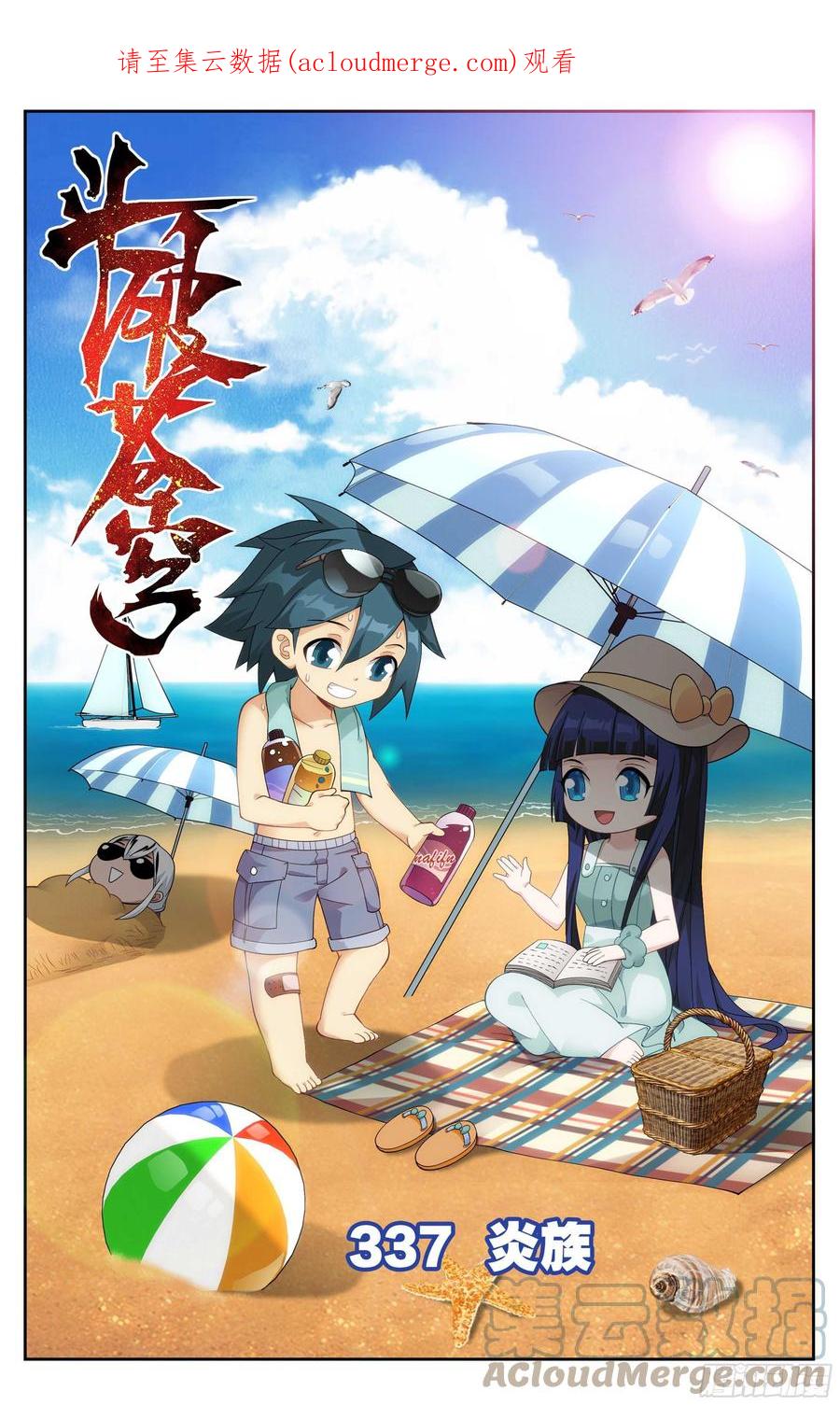 斗破苍穹 337回 炎族 第1页